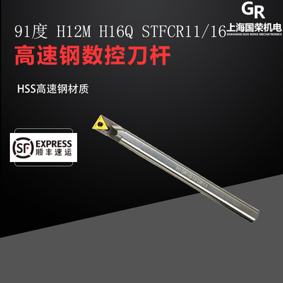 91度高速钢数控刀杆 抗震内孔刀杆H10K/H12M/H14N/H16Q-STFCR11