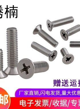 304不锈钢GB819十字沉头螺丝螺钉M3M4M5M6M8M10M12十字平头机螺钉