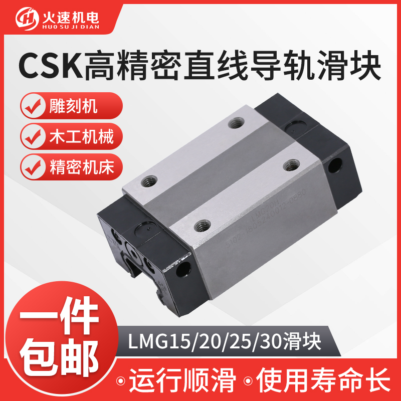 CSK滑块雕刻机滑块LMG20/25/30H/C精密直线滑块滑轨直线导轨滑块