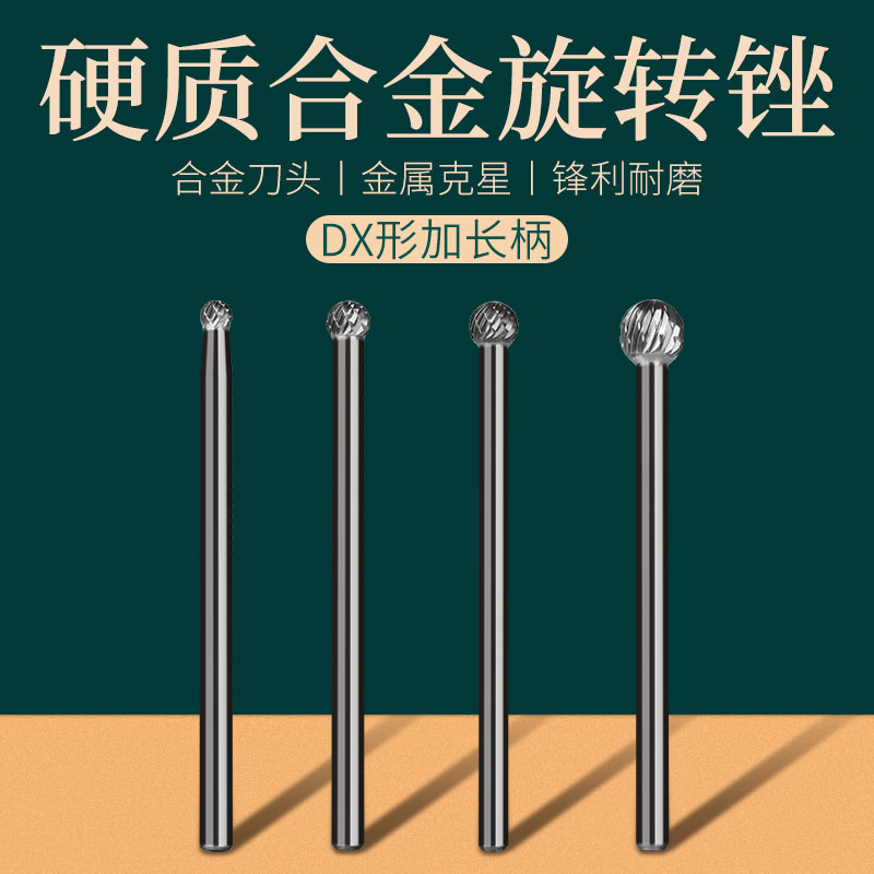 加长柄金鹰牌硬质合金旋转锉钨钢磨头长杆金属铣刀DX12*100mm150