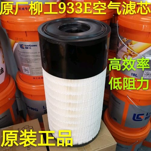 柳工933e930e空气滤芯 60c2471 60c2472 柳工空气滤芯滤清器原厂