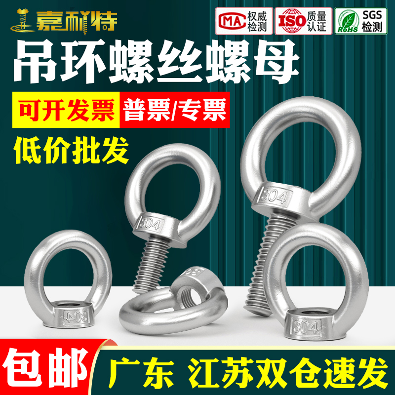 304不锈钢吊环螺丝钉环形带圈起重吊环螺丝螺母螺栓圆环加长螺钉
