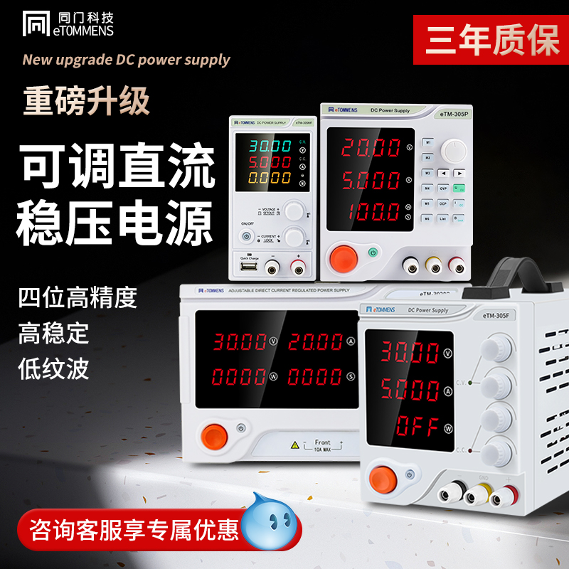 同门可调直流稳压电源30v10a电源表手机维修专用恒流源数控电压源