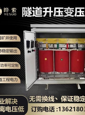 300v320v340v350v升380v440v660v远距离隧道矿用升压降压变压器