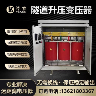 300v320v340v350v升380v440v660v远距离隧道矿用升压降压变压器