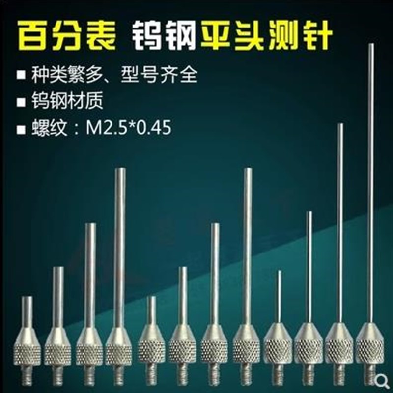 钨钢平头测针百分表测头千分表硬质合金平面测针M2.5*045