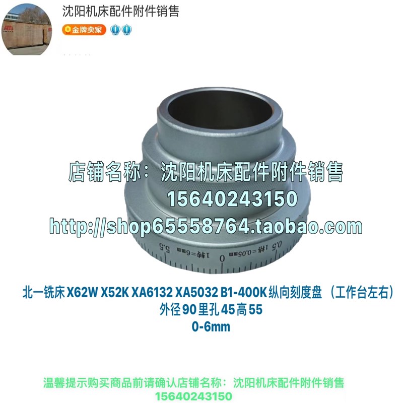 北京铣床X62WX63W X52K X53K XA5032工作台刻度盘 刻度圈外90 762