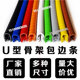 u型密封条电气机械锋利钣金防割手橡胶骨架包边防划伤骨架护口条