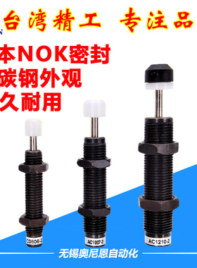 液压油压缓冲器AC/ACA3625/3660/1410/1612 AC1416细牙AC1425细牙