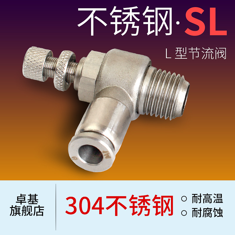 304不锈钢快速接头调速开关SL6-M5/4-01/10-03/12-04调节阀节流阀