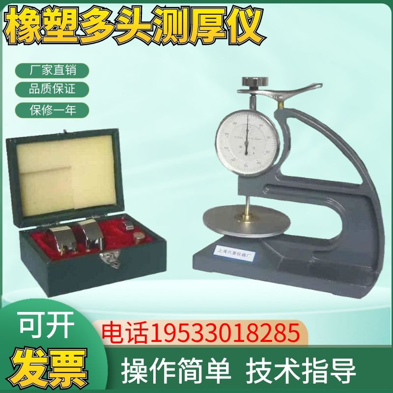 上海六菱 CH-10-C橡塑多头测厚仪电线电缆橡塑百分测厚仪 正品