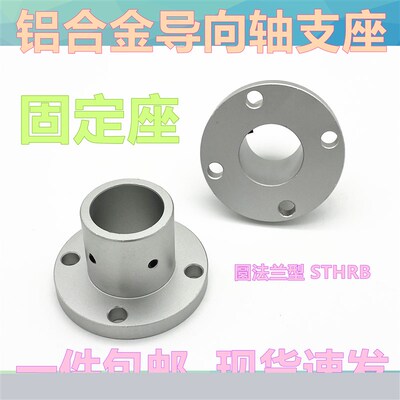 导向轴支座圆法兰扁法兰光轴固定座STHRB/C/S8/10 12/15/16/20/25