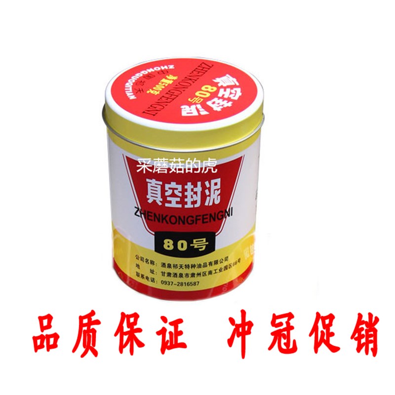 玉门牌80号真空封泥 玉门真空泥80号 祁天牌 30号真空泥 500G装