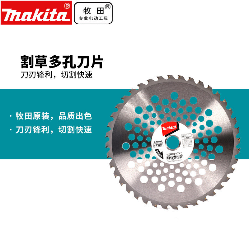 日本牧田割草机打草机刀片255MM打草机EBH341 EBH252U汽油割草