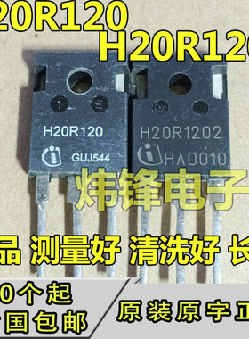 H20R120 H20R1202 H20T120 H20R1203 原装拆机 电磁炉IGBT功率管