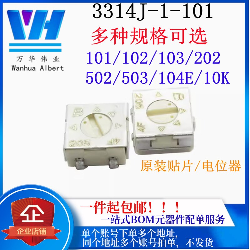 3314J-1-101/102/103/202/502/503/104E  BOURNS 原装贴片电位器