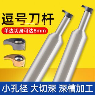 内孔槽刀小孔内槽刀杆加深小内孔数控内沟槽刀切刀逗号挖槽刀杆
