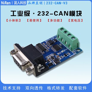 串口232转CAN双向透传CAN总线模块转换器高速接口modbusCANOpen