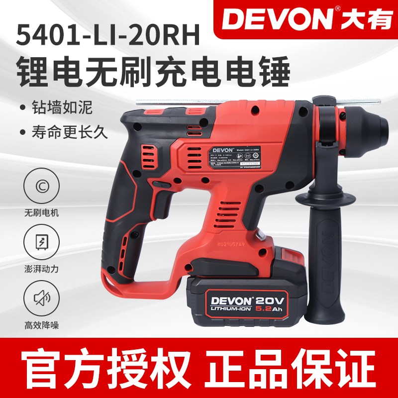 大有5401充电式电锤轻型无刷锂电池多功能两用冲击钻家用工具电镐