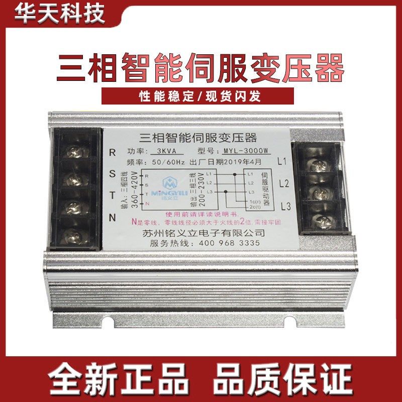 伺服变压器MYL-1000 1KVA 380V转200V 220V三相智能电子变压器
