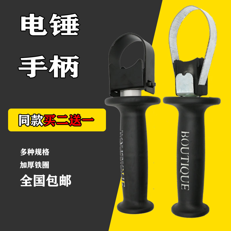 加厚精品26电锤电钻前手柄副手柄电镐电钻冲击钻角磨辅助手柄