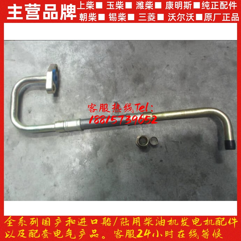 潍柴发动机原厂配件增压器进油管 WP10电喷290马力 336马力