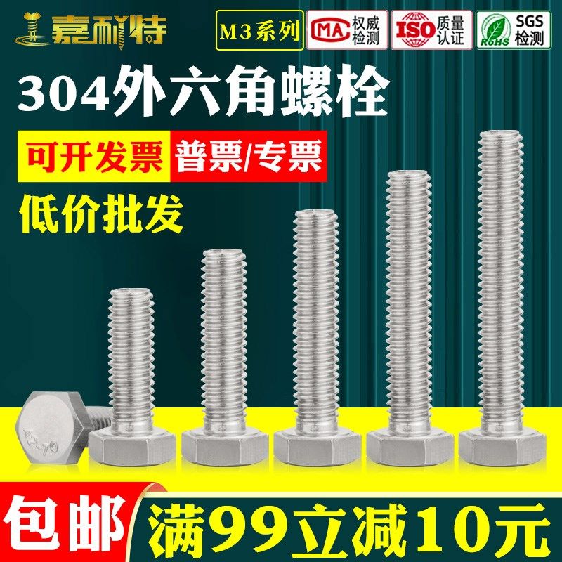 304不锈钢DINGB933/外六角螺丝M3外六方螺栓全牙加长螺丝螺栓,农用物资,苗木固定器/支撑器,淘宝优惠券,粉丝福利购,淘宝优惠卷