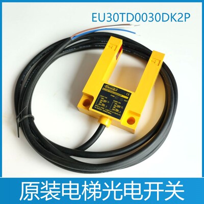 康力电梯平层感应器 快速电梯平层光电开关EU30TD0030DK2P 亿施客