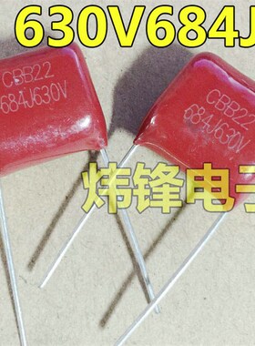 全新原装 630V684 630V684J 630V684K CBB薄膜电容 630V0.68UF
