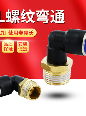 气管接头PL8-02气动快速PL6-01快插直角气缸外螺纹弯头10mm电磁阀