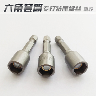 钻尾螺丝磁性套筒十字批头风批六角尼龙头自攻燕尾钉加长自攻套筒
