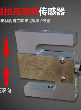 柯力DEML传感器小型S型称重传感器量程5/10/15/20kg拉压两用正品