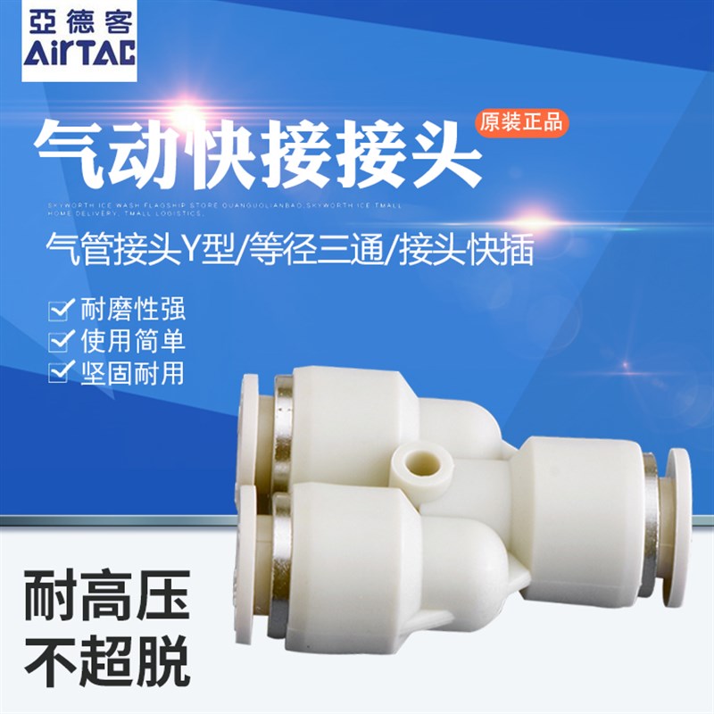 亚德客气动快接接头PY4/6/8/10/12气管接头Y型等径三通接头快插