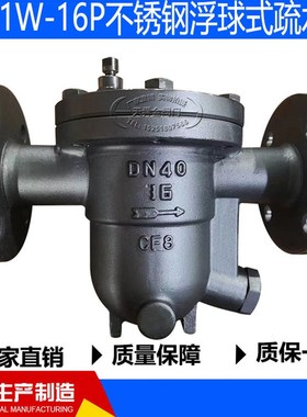 CS41W16P不锈钢疏水阀自由浮球式法兰疏水阀蒸汽专用DN15DN50DN1