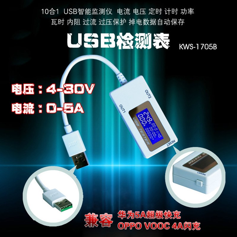 双usb电压电流表 充电测试仪 USB电流表 支持闪充测试仪