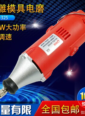 精雕JD-325调速电磨 模具不锈钢平面内孔玉石雕刻打磨抛光3.0柄