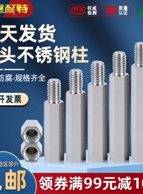 单头六角螺柱不锈钢螺柱隔离柱螺丝延长柱圆形铜柱M25M3M4M5M6M8