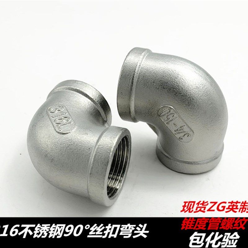 正316L不锈钢内丝弯头 不锈钢90度内丝弯头 不锈钢丝扣弯头4分 6,ZIPPO/瑞士军刀/眼镜,眼镜盒,淘宝优惠券,粉丝福利购,淘宝优惠卷