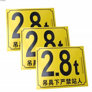 起重机吨位牌天车行车航吊警示牌标牌5T10T标志牌2吨2.8吨标牌