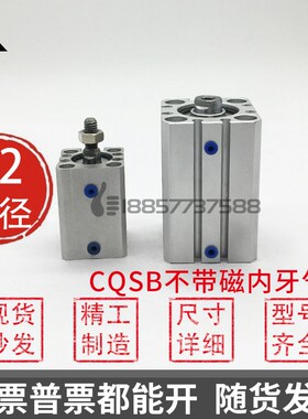 CQSB12-5-10D-15-20-25-30-35-40-50-75-100DC不带磁内牙薄型气缸