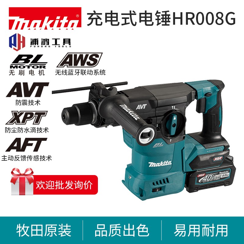 牧田充电式电锤HR008G减震大功率40V锂电多功能四坑柄电动工具