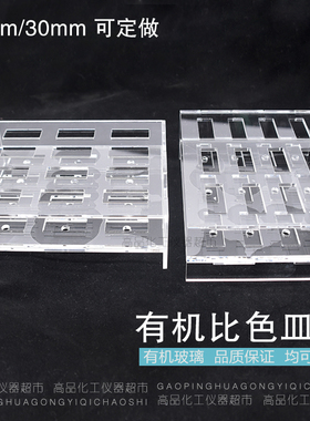 比色皿架 有机玻璃 751721 10/20/30/40/50mm 石英比色皿架可定制