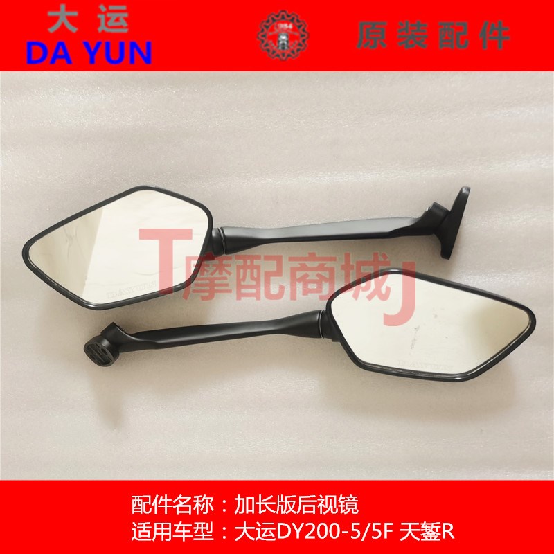 大运摩托车DY200-5/5F加长后视镜原装改装倒车镜天錾R反光镜加宽