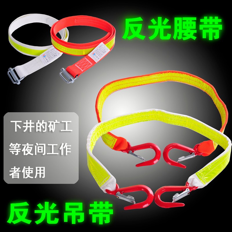 电力高强反光腰带煤矿专用反光扎带安全矿工绑带下井反光吊带