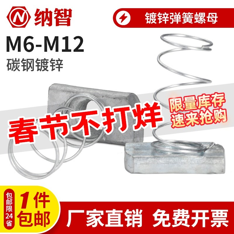 镀锌弹簧螺母 C型钢配件长方形方型铁带弹簧 弹簧螺帽 M6M8M10M12