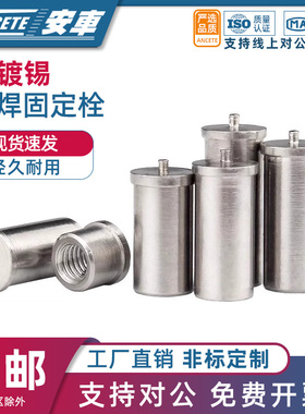 铜镀锡焊点铜柱PCB定位柱带焊针铜螺柱贴片螺母焊接固定柱M25 M3