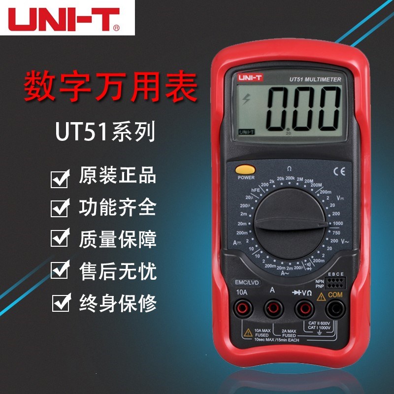 包邮优利德UT51/UT52/UT53/UT54/UT55/UT56高精度电工数字万用表