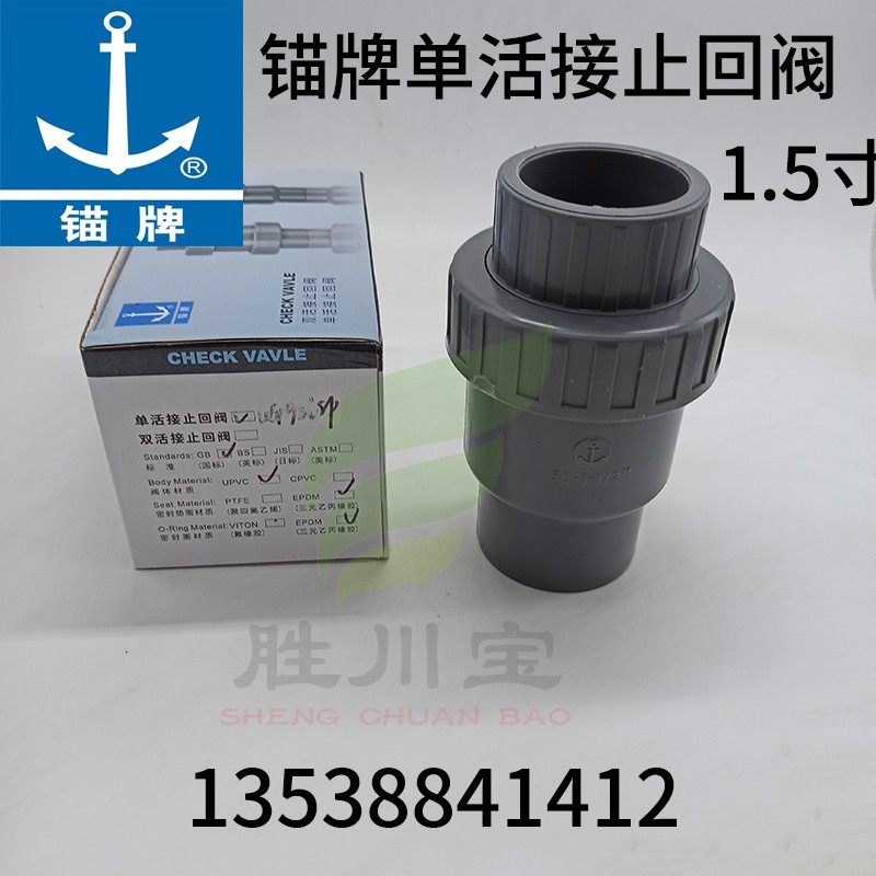 锚牌UPVC国标单活接止回阀15寸50mm  日标48mm单向阀pvc逆止阀,鲜花速递/花卉仿真/绿植园艺,洒水/浇水壶,淘宝优惠券,粉丝福利购,淘宝优惠卷