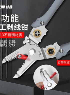 剥线钳 不锈钢多功能分线绕线压线电工专用电线剥皮 五金工具电笔