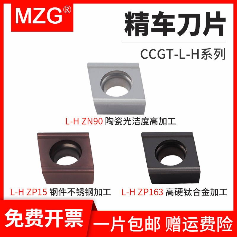 MZG合金车刀片CCGT060202/09T304L-H数控车床铸铁不锈钢镗孔刀粒,3C数码配件,USB多功能数码宝,淘宝优惠券,粉丝福利购,淘宝优惠卷